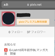 Pixiv】ピクシブのリンクを張る方法。X(旧Twitter)などに共有するやり方について。