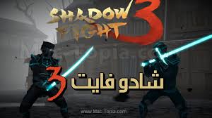 تحميل لعبة Shadow Fight 3 شادو فايت 3 للاندرويد و الايفون مجانا ماك توبيا Darth Vader Darth Fictional Characters