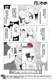 高岭与花67话- 高岭与花在线漫画- 动漫啦