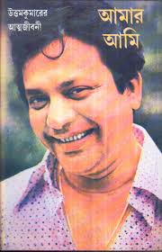 Uttam Kumar Archives