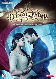 Yamapasham On Moviebuff Com The story is about a deadly virus, which turns humans into zombies, that is spreading and the hero is at the front fighting the battle against the possible apocalypse.