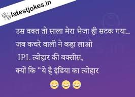 Funny status in hindi ताजा‬ ‎सर्वे‬ के अनुसार लगातार बढ़ रहे ‪तापमान‬ की मुख्य वजह ‎लड़कियों‬ की ‪ओवर‬ ‎एडिटड‬ ‪‎pics‬ और उनपर ‪लड़कों‬ के. Mera Bheja Satak Gya Latest