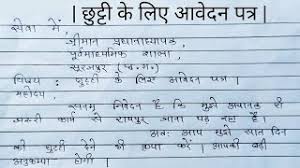 How to write malayalam formal letter. Chutti Ke Liye Application In Hindi