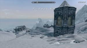 スカイリム アルフタンド