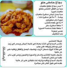 دجاج حامض حلو cookout food cooking recipes