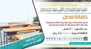 الجمعية الخيرية لتحفيظ القرآن الكريم بالمدينة المنورة