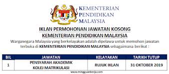 Tawaran adalah dipelawa daripada warganegara malaysia yang berkelayakan untuk memohon bagi mengisi jawatan kosong di kementerian pendidikan malaysia kpm sebagaimana berikut: Dibuka Jawatan Pensyarah Akademik Kolej Matrikulasi Di Kementerian Pendidikan Malaysia Oktober 2019 Salam Kerjaya