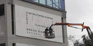 Είτε τον συνοδεύει η μαλία είτε η μισέλ. Fwteinh Pipilh Me Enoxlhse Poy To Idryma Niarxos Prohgeitai Sthn Pinakida Apo Thn Idia Thn Pinako8hkh Ellada Iefimerida Gr