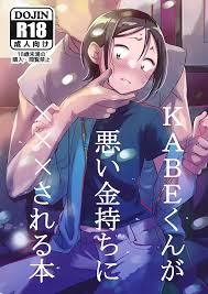 KABE-kun ga Warui Kanemochi ni XXX Sareru Hon - Page 1 » nhentai