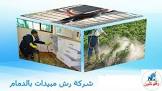ركن كلين للخدمات المنزلية