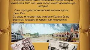 проект на тему города россии 2 класс окружающий мир Proekt 2 Klass Goroda Rossii G Kaluga Youtube