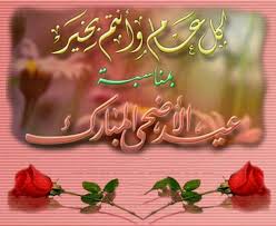 عيد الاضحى المبارك eid greetings islamic art neon signs