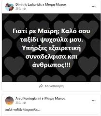 Η οπερατέρ του αντ1 μαίρη μάτσα έχασε τη ζωή της σε τροχαίο δυστύχημα λίγο μετά τη γέφυρα του σταυρού, επί της μεσογείων. Jaiw95vuhzydtm