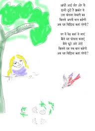 Kahan Rahegi Chidia Mahadevi Verma Bal Kavita Frustrations Life And Times Poems By Mahadevi Verma Hindi Poems For Kids Best Poems For Kids Poetry For Kids