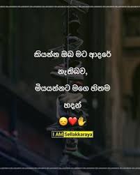 Maybe you would like to learn more about one of these? 36 Sinhala Ideas In 2021 Fake Love Quotes Jokes Photos Girly Attitude Quotes