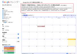 Googleカレンダーのカレンダー作成とwebページに埋め込む方法とレスポンシブ対応 Free Style