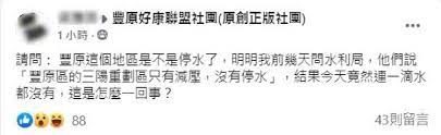 The site owner hides the web page description. å°ä¸­ä¾›5åœ2 è±åŽŸå±…æ°'æ€¨ ä¸åœæ°´å»é€£ä¸€æ»´æ°´éƒ½æ²'æœ‰