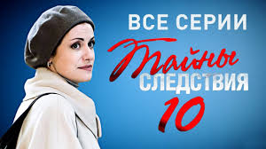 винкс смотреть онлайн бесплатно в хорошем качестве все серии подряд Tajny Sledstviya 10 Sezon 2011 Vse Serii Podryad Russkie Serialy Youtube