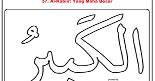 Mewarnai gambar kaligrafi asma ul husna 83 ar ra uuf الرؤوف yang. Gambar Kaligrafi Asmaul Husna Ar Rahman Cikimm Com