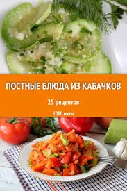 рецепты постных блюд на каждый день во время поста V Period Postov Zapreshaetsya Upotreblenie V Pishu Produktov Zhivotnogo Proishozhdeniya Poetomu Hozyajki Starayutsya Prigotovit Dlya Svo Eda Dieticheskaya Pisha Kulinariya