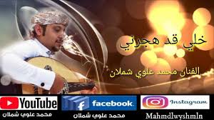 كلمات اغنية خلي قد هجرني
