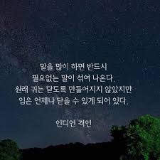좋아요 1 021개 댓글 8개 Instagram의 1101 X님 ㆍ 글귀 공감 감성 명언 글 시 에세이 사랑 독서 책글귀 격공 자작글 첫줄 오늘 이별 일상 감정 인친 공감글 감성글 공감명언 삶의