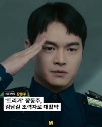 📰 𝐍𝐄𝐖𝐒 '트리거' 장동주, 김남길 조력자로 대활약 공개 이후 뜨거운 인기를 얻고 있는 넷플릭스 <트리거>! 그중 눈에 띈  이도(김남길 분)의 조력자 #장정우 순경의 활약 🫡 #장동주 배우의 열연을 아직 확인하기 전이라면? 지금