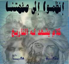 كلام يشهد له التاريخ Posts Facebook