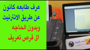 Maybe you would like to learn more about one of these? ØªØ¹Ø±ÙŠÙ Ø·Ø§Ø¨Ø¹Ø§Øª ÙƒØ§Ù†ÙˆÙ† Youtube