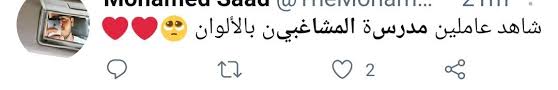 ونشرت منصة شاهد فيديو دعائيا للمسرحية عبر. ÙØ¯Ø±Ø³Ø© Ø§ÙÙØ´Ø§ØºØ¨ÙÙ ÙØ£ÙÙ ÙØ±Ø© Ø¨Ø§ÙØ£ÙÙØ§Ù Ø¹ÙÙ ÙÙØµØ© Ø´Ø§ÙØ¯ Ø¨Ø±Ø¹Ø§ÙØ© ÙÙØ¦Ø© Ø§ÙØªØ±ÙÙÙ Et Ø¨Ø§ÙØ¹Ø±Ø¨Ù