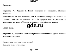 гдз по окружающему миру 3 класс проверочные работы плешаков рабочая тетрадь Gdz Stranica 31 Okruzhayushij Mir 3 Klass Proverochnye Raboty Pleshakov Pleshakov