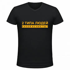 Но как правильно жить, я так и не нашёл. Futbolka Muzhskaya V Vyrezom 2 Tipa Lyudej Chernaya Dlya Lyubitelej Maks Korzh V Magazine Rap Store