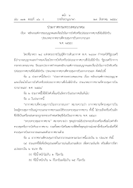 ประกาศคณะกรรมการบริหารศาลยุติธรรม เรื่อง การแบ่งส่วนราชการภายในและกำหนดอำนาจหน้าที่ของส่วนราชการในสังกัดสำนักงานศาลยุติธรรม (ฉบับที่ ๑๒. Http Www Ratchakitcha Soc Go Th Data Pdf 2558 D 086 6 Pdf