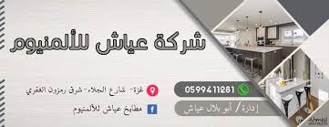 مطابخ عياش للأ لمنيوم Home Facebook