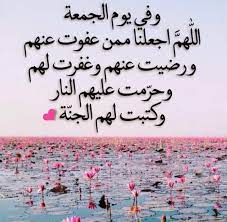 ويتحرّى ساعة الاستجابة فيكثر من الدعاء في هذا اليوم، ويقرأ سورة الكهف، فهي نور له.١١١٢. ØµÙˆØ± Ø¯Ø¹Ø§Ø¡ ÙŠÙˆÙ… Ø§Ù„Ø¬Ù…Ø¹Ø© Islamic Pictures Good Morning Arabic Islam Facts