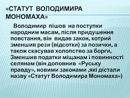 Великою заслугою князя володимира мономаха в біографії став розгром половців. Pravlinnya Volodimira Monomaha Prezentaciya Doklad