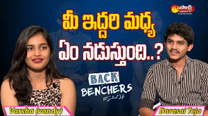 Varsha Dsouza and Dorasai Teja About Their Closeness || Back Benchers Web  Series || Sakshi TV ET - YouTube