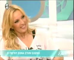 Η αγαπημένη ερμηνεύτρια με τη γοητευτική φωνή και τις μεγάλες επιτυχίες, έχει ετοιμάσει αποκλειστικά για τους τηλεθεατές του mega ένα μοναδικό μουσικό ταξίδι. H Pegky Zhna Sthn Elenh A Video Dailymotion