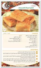 أكلات رمضان 2015 طبخات رمضان 2015 مشويات رمضان 2015 شربات عصائر رمضان 2015 Ramadan Recipes Food Tasting Cooking Recipes