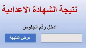 We did not find results for: Ø¨Ø§Ù„Ø§Ø³Ù… ÙˆØ±Ù‚Ù… Ø§Ù„Ø¬Ù„ÙˆØ³ Ù†ØªÙŠØ¬Ø© Ø§Ù„Ø´Ù‡Ø§Ø¯Ø© Ø§Ù„Ø¥Ø¹Ø¯Ø§Ø¯ÙŠØ© Ø¨Ø§Ù„Ù‚Ø§Ù‡Ø±Ø©
