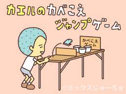 手作りゲーム カーニバルゲーム 25種類まとめ ミックスじゅーちゅ 子どもの遊びポータルサイト レクリエーション ゲーム 子供 室内 遊び ハロウィン 製作 保育