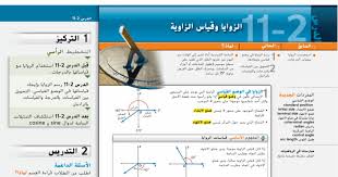 يمكن قياس الزاوية باستخدام المنقلة، أو يمكن حساب حجمها باستخدام الصيغ الحسابية، من خلال قياس القوس الدائري المكون من. Ø­Ù„ Ø¯Ø±Ø³ Ø§Ù„Ø²ÙˆØ§ÙŠØ§ ÙˆÙ‚ÙŠØ§Ø³ Ø§Ù„Ø²Ø§ÙˆÙŠØ© Ø±ÙŠØ§Ø¶ÙŠØ§Øª ØµÙ Ø¹Ø§Ø´Ø± Ù…ØªÙ‚Ø¯Ù… ÙØµÙ„ Ø«Ø§Ù†ÙŠ Ù…Ø¯Ø±Ø³ØªÙŠ Ø§Ù„Ø§Ù…Ø§Ø±ØªÙŠØ©