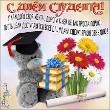 День студента в россии традиционно отмечается 25 января. Animacionnye Mercayushie Otkrytki S Dnem Studenta Pozdravlenie