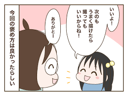 褒められるのが嫌い な娘を遠回しに褒めてみたら 7割ママ 3割じぶん
