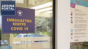 Η πλατφόρμα άνοιξε την παρασκευή και μέσα σε μόλις μια ημέρα προγραμματίστηκαν περισσότερα από εκατό χιλιάδες ραντεβού. Epibebaiwmena Ranteboy Gia Emboliasmo Sthn Hlikiakh Omada 60 64 Etwn Sto Kentro Ygeias Aiginas Me Embolio Ths Pfizer Xwris Epishmh Enhmerwsh H Dioikoysa Epitroph