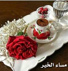 وأكثر مايزيد الورد حسنا بأن يهدى أيا قمري اليك كأن الورد قبل لقاك غصن Coffee Cafe Good Morning Coffee Coffee Love