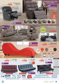 نشرة عروض الربيع من ساكو 2018 خصومات على جميع المنتجات معارض ساكو Extrastoresoffers