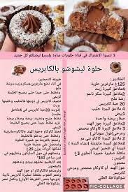 وصفات مكتوبة حلويات جزائرية in 2021 yummy food dessert algerian recipes appetizer recipes
