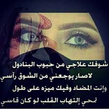شعر بدوي عن الحب والشوق