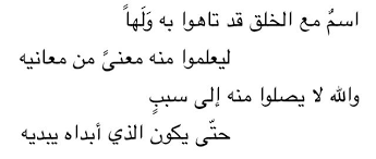 الحلاج والعشق الإلهي Arabic Calligraphy Calligraphy